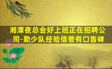 宁德KTV招聘